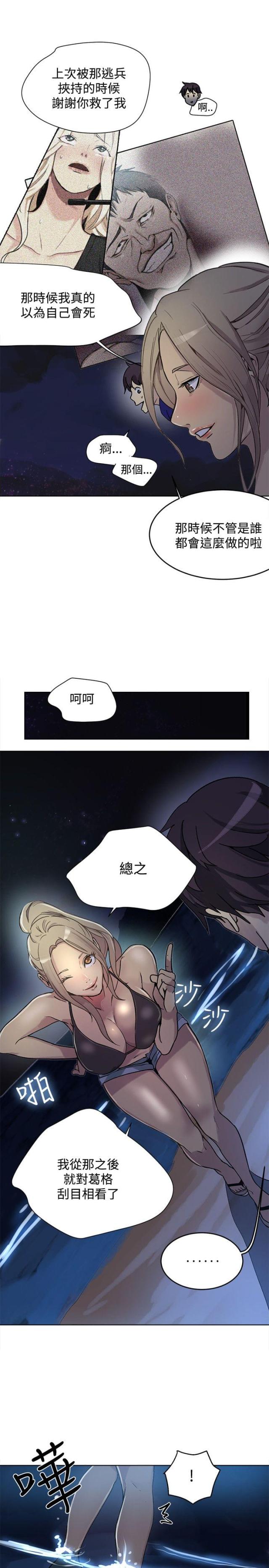 玩家豆腐漫画,第16话1图