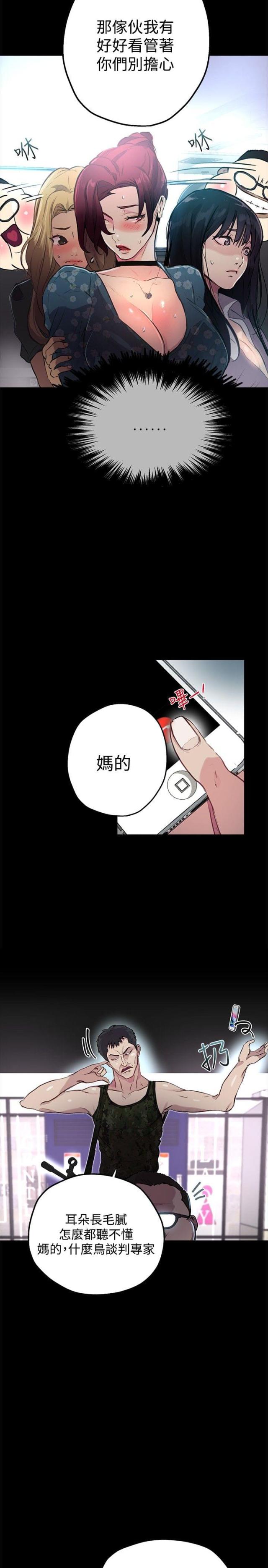 玩家乐园 漫画漫画,第9话1图