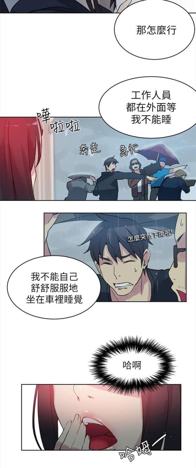 玩家派对抽奖入口在哪漫画,第43话2图