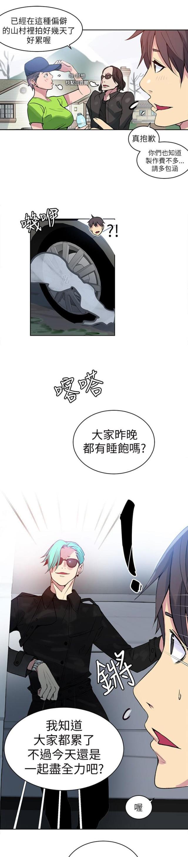 玩家豆腐漫画,第42话2图