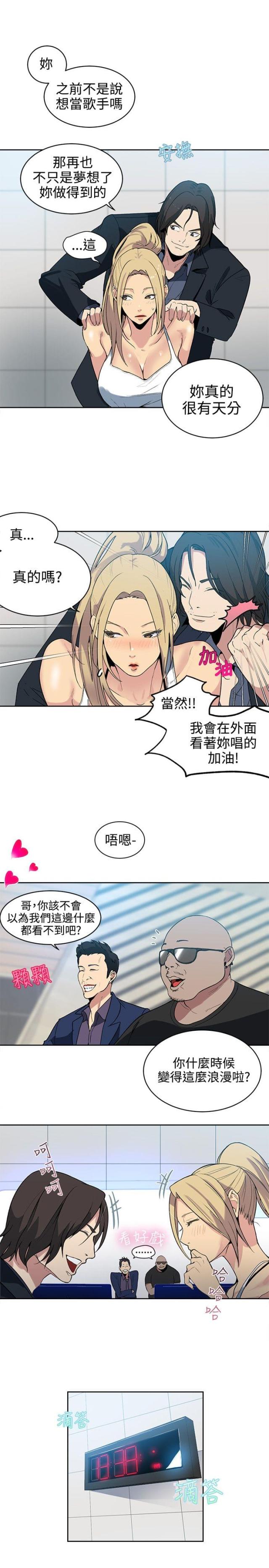玩家豆腐漫画,第38话1图