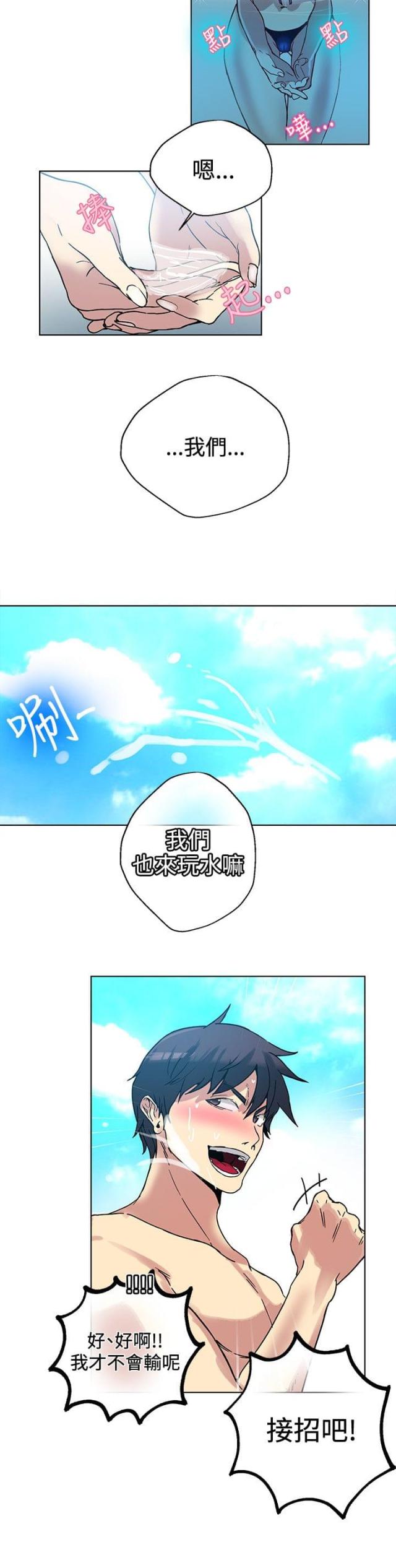 玩家豆腐漫画,第14话1图