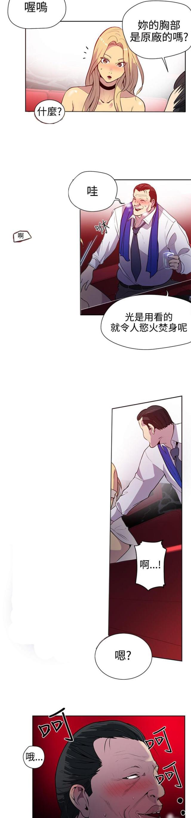 玩家豆腐漫画,第33话1图