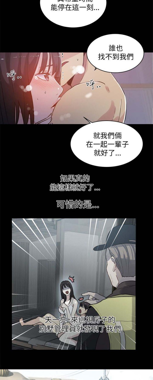 玩家乐园漫画,第48话2图