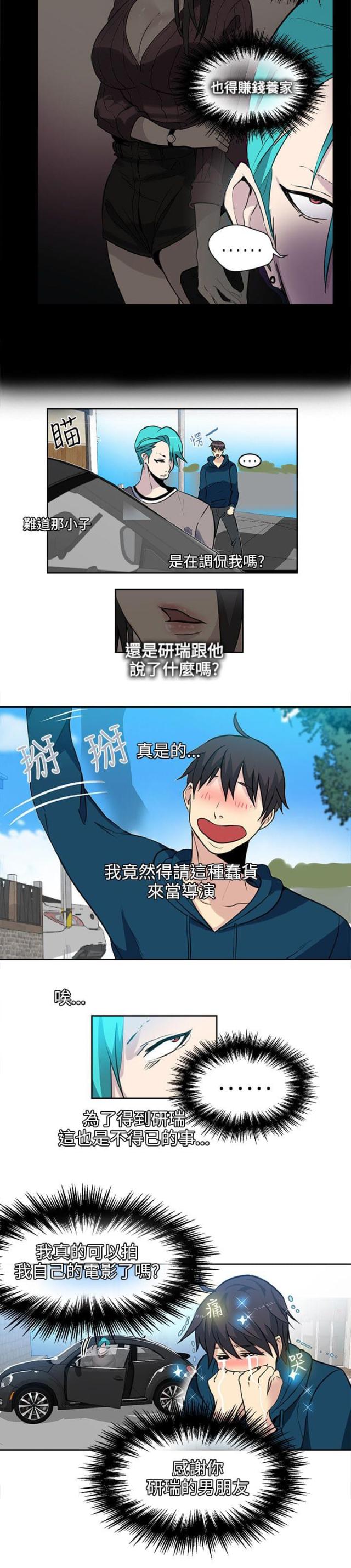 玩家豆腐漫画,第36话1图