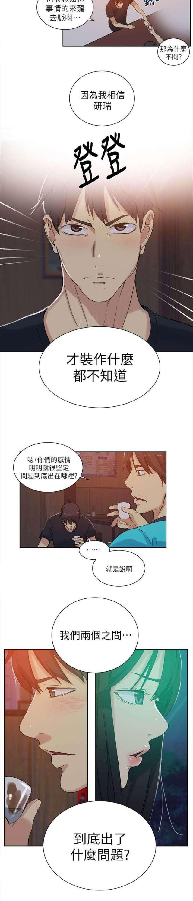 玩家小熊漫画,第53话1图