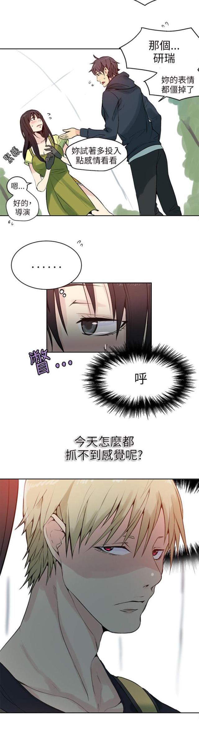 玩家豆腐漫画,第42话2图