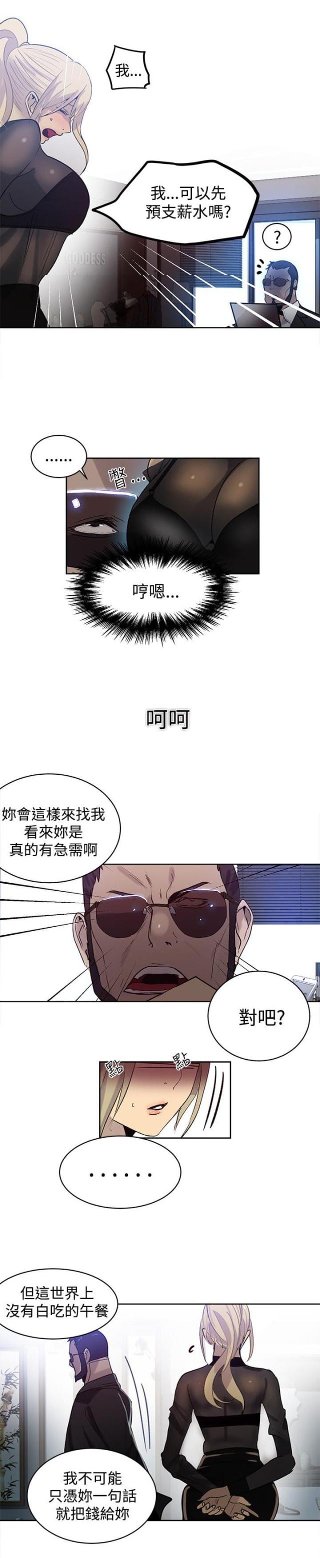 玩家乐园的漫画全集漫画,第31话2图