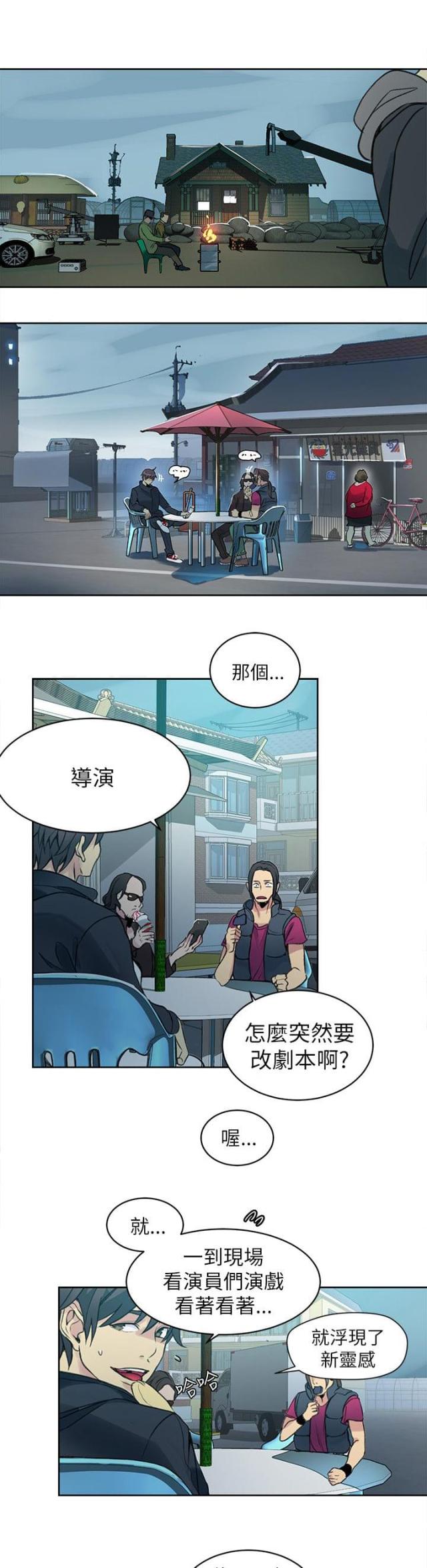 玩世英雄漫画,第44话1图