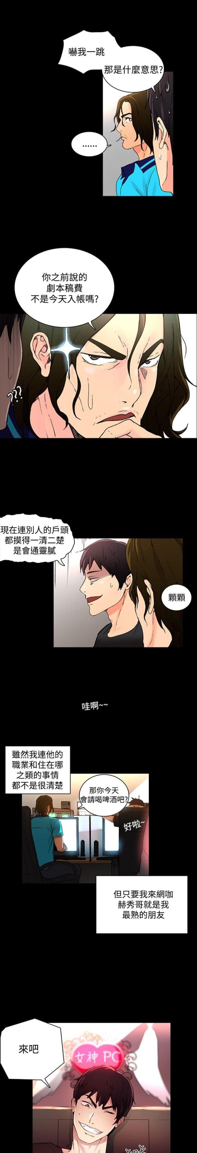 玩家豆腐漫画,第2话2图