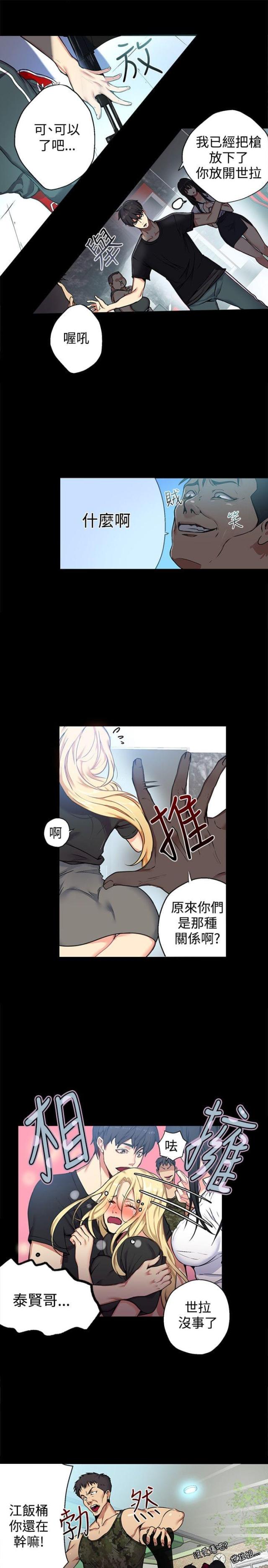 玩家乐园免费无弹窗漫画,第10话1图