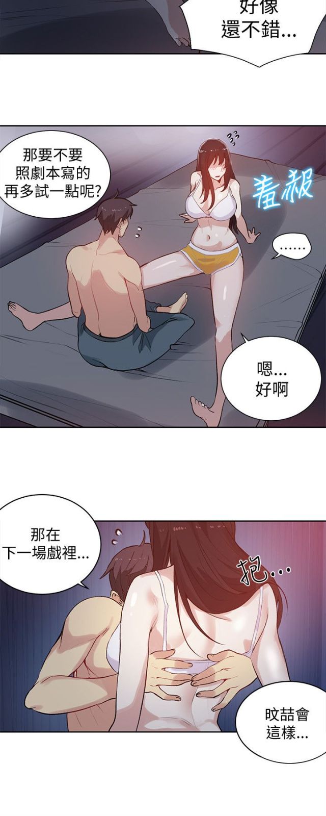 玩家国度手机漫画,第47话2图