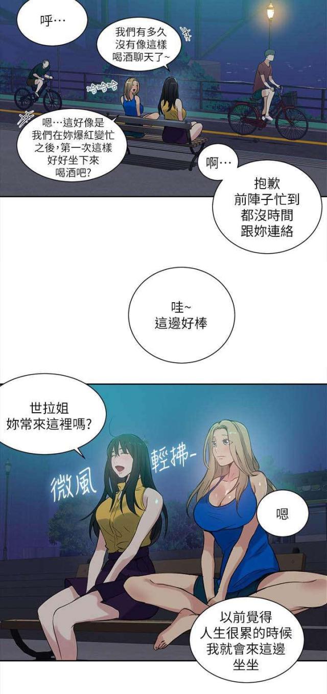 玩家豆腐漫画,第52话2图