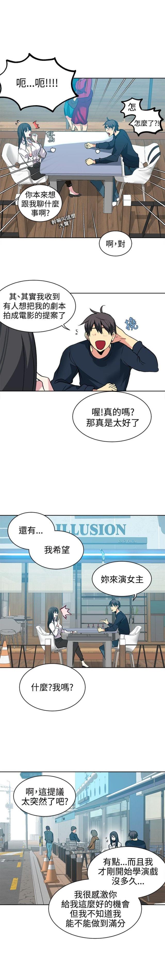 玩家豆腐漫画,第39话1图