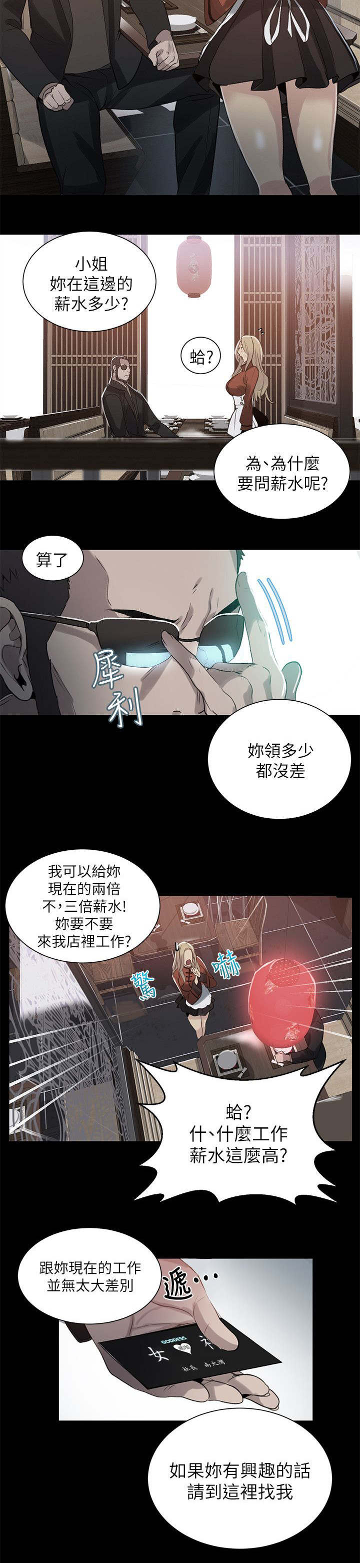 玩家乐园免费 完整漫画,第54话2图