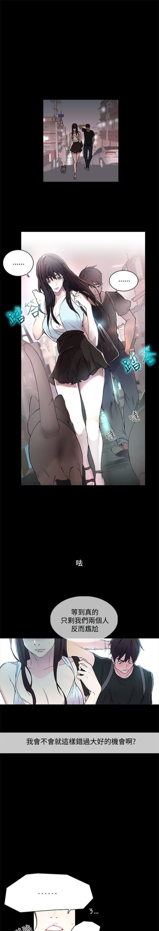 玩家豆腐漫画,第3话1图