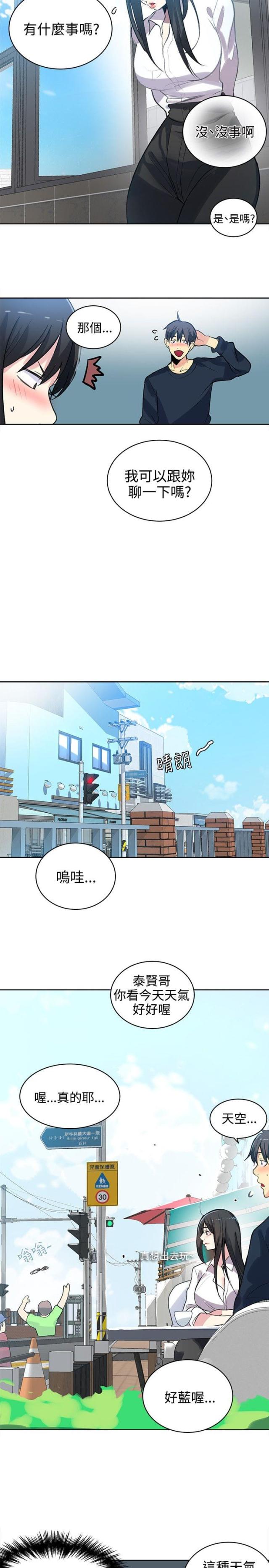 玩家乐园123漫画,第39话1图