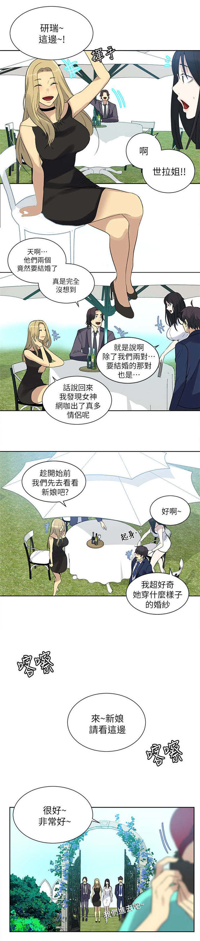 玩家乐园漫画,第58话2图