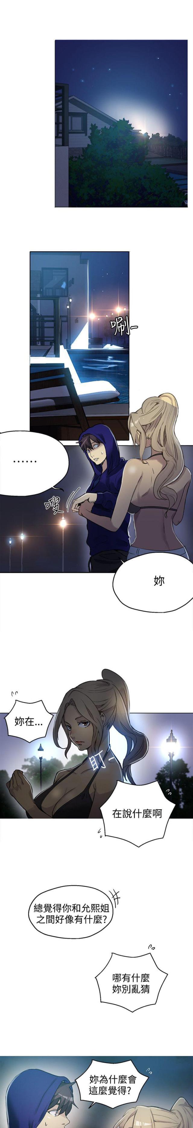 玩家乐园英文怎么说漫画,第16话1图