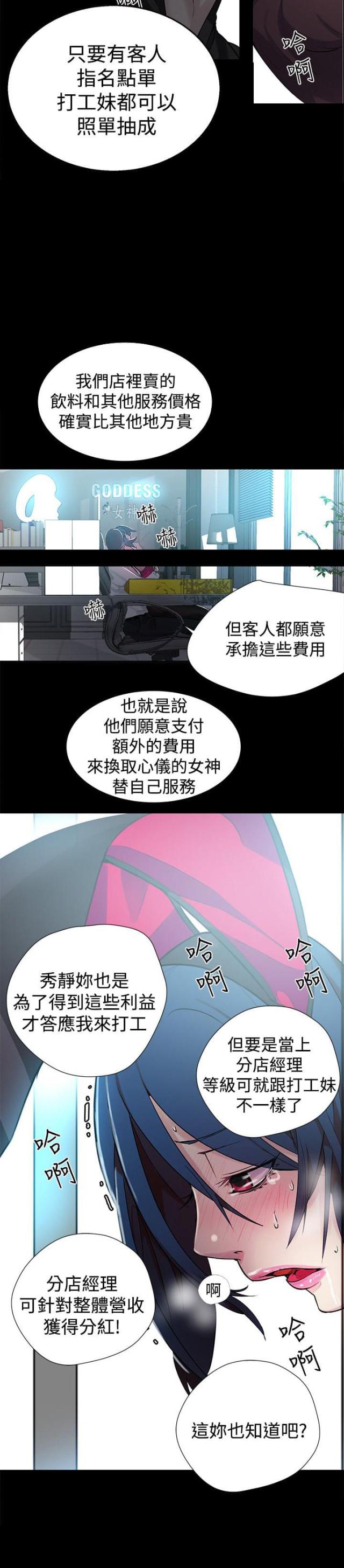 玩家森林儿童乐园漫画,第21话2图