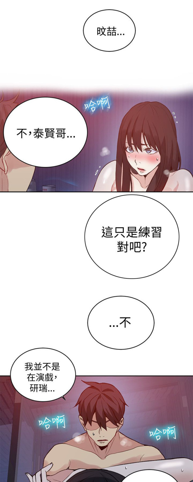 玩家们漫画,第47话2图