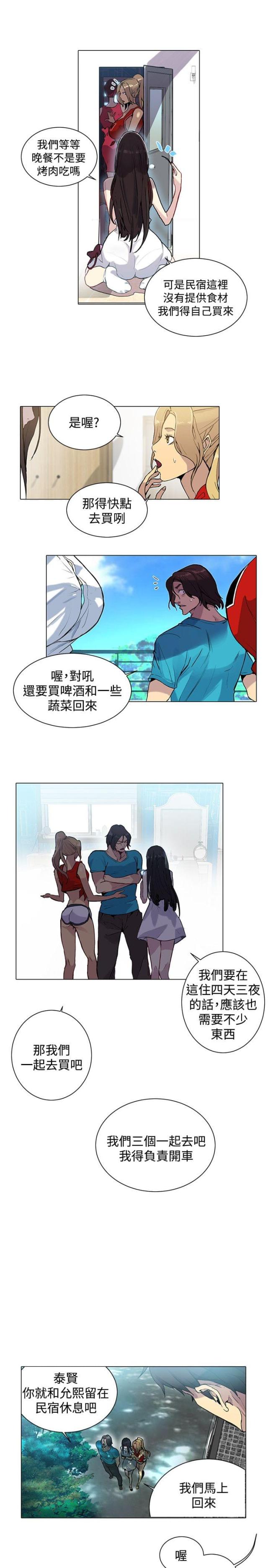玩家豆腐漫画,第12话2图