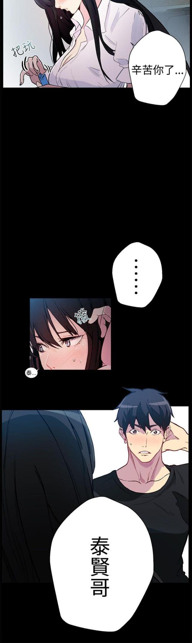 玩家豆腐漫画,第11话2图