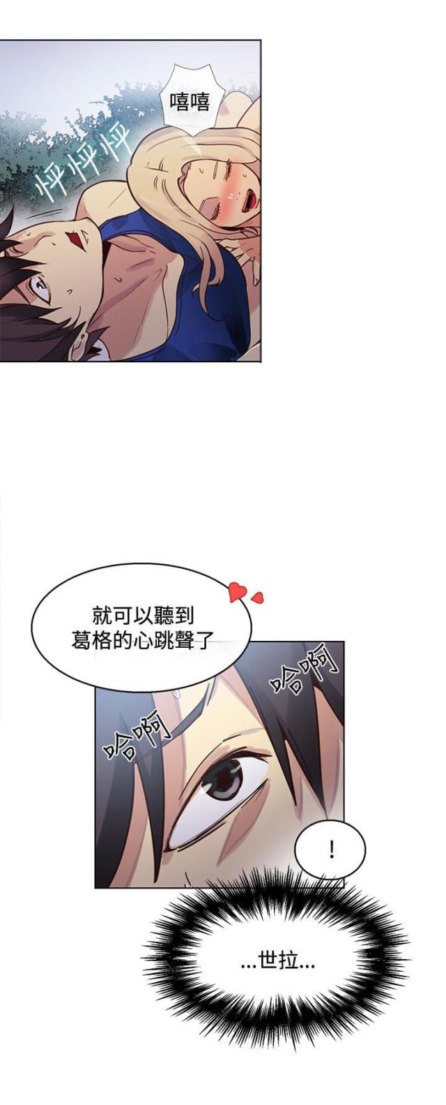 玩家乐园金刚王漫画,第17话2图