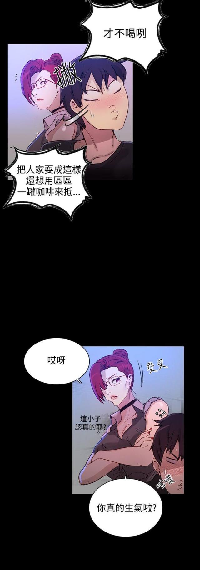 玩家豆腐漫画,第5话1图