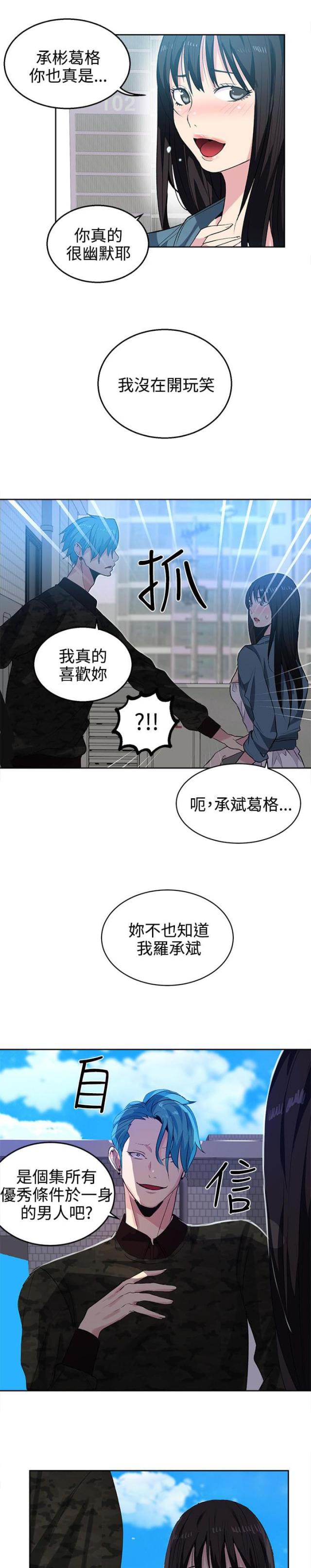 玩家by池袋最强完整版在线阅读漫画,第32话1图