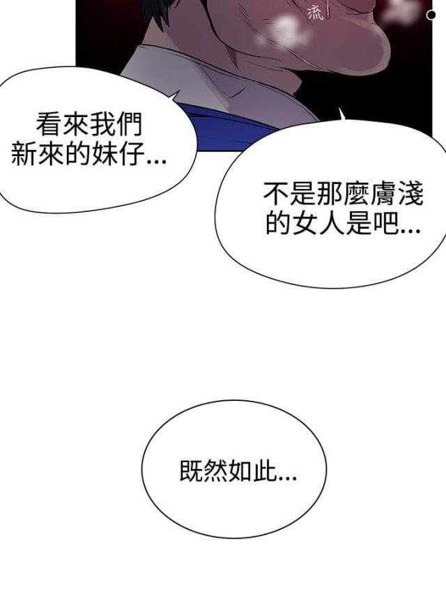 玩家豆腐漫画,第33话2图