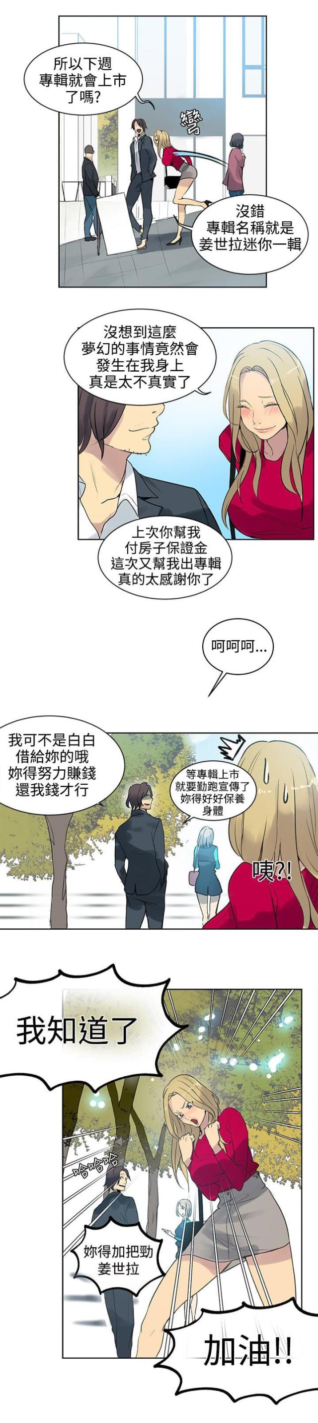 玩家国度手机漫画,第41话1图