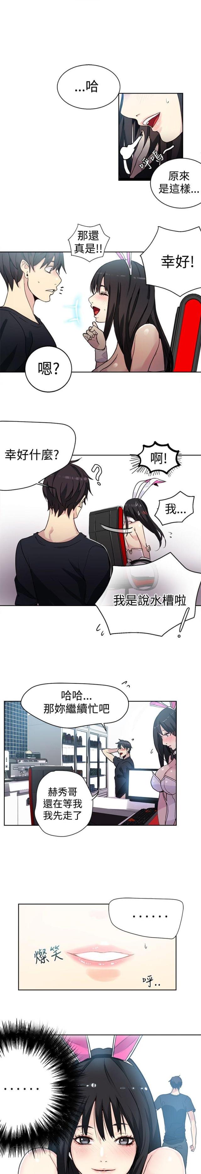 玩家豆腐漫画,第23话1图
