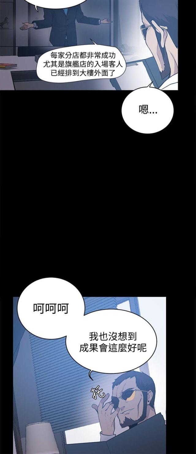 玩家乐园123漫画,第20话1图