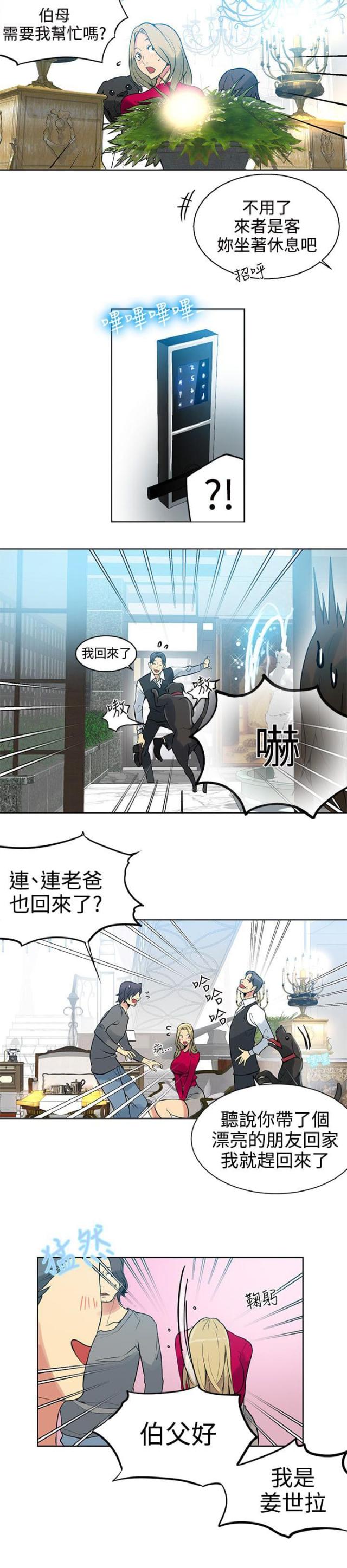 玩世英雄漫画,第41话2图