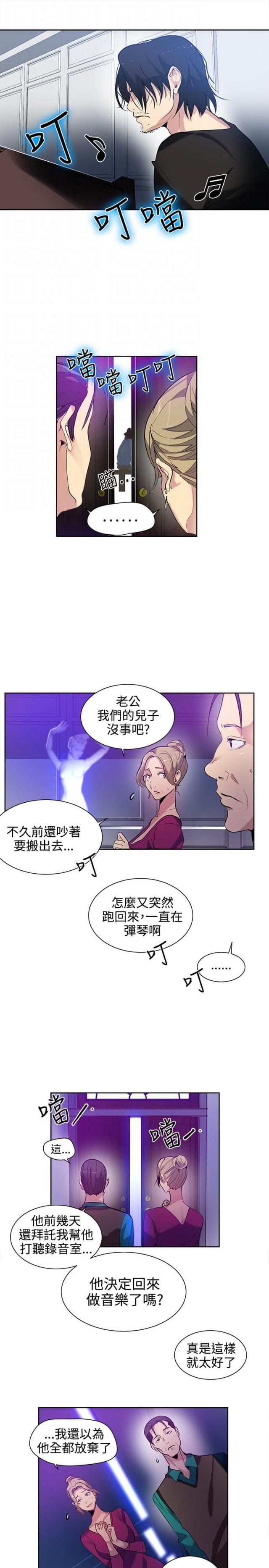 玩家乐园第一话漫画,第29话1图