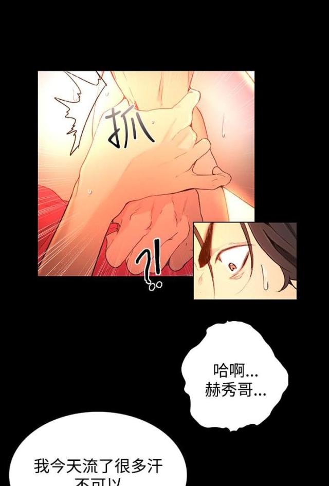 玩家豆腐漫画,第4话1图