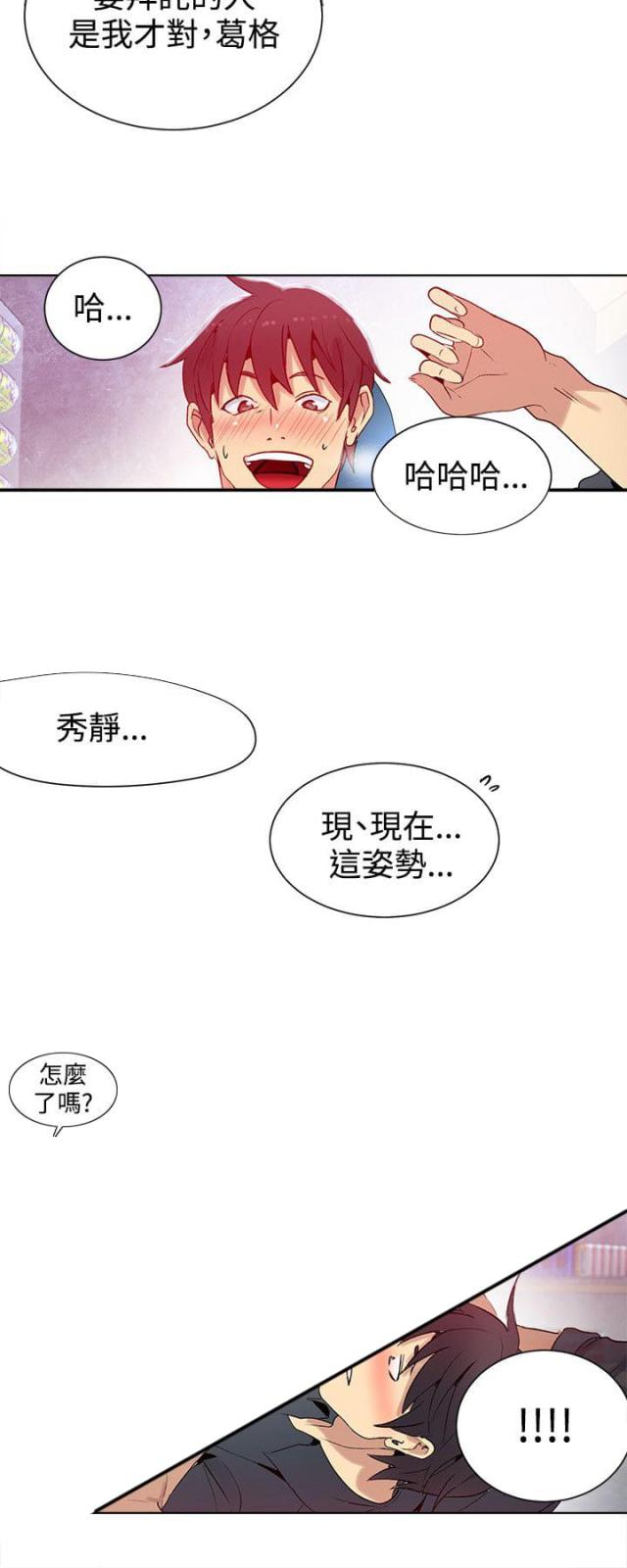 玩家豆腐漫画,第27话2图