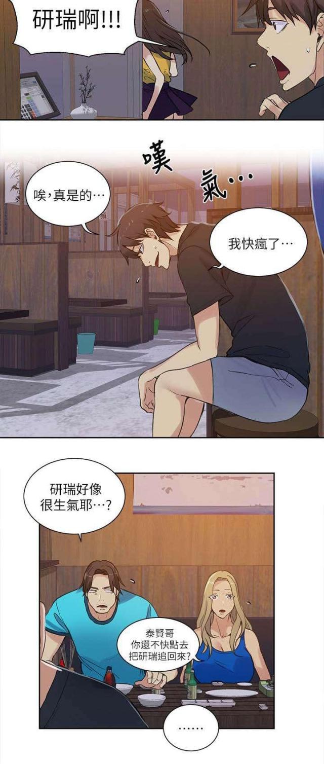 玩家豆腐漫画,第52话2图