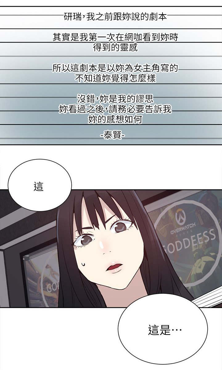 玩家乐园漫画,第55话1图