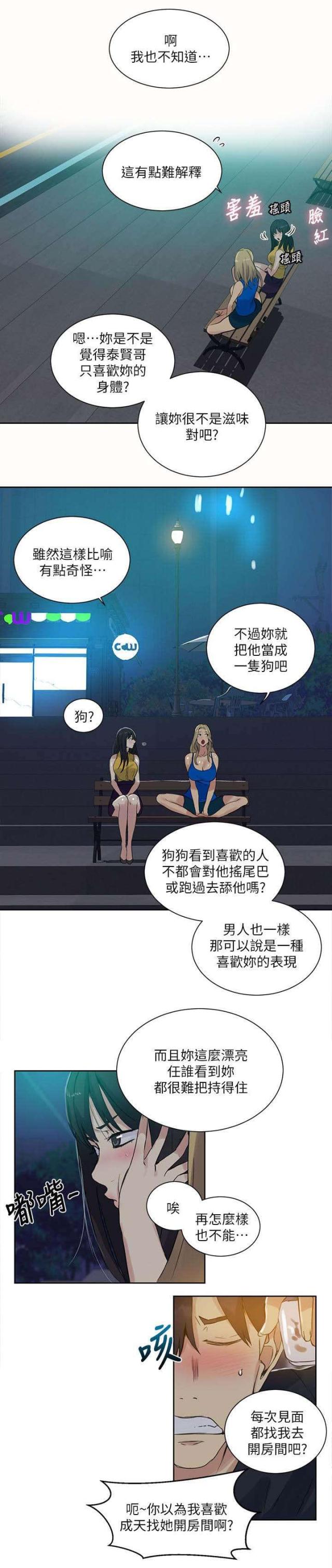 玩家小熊漫画,第53话1图