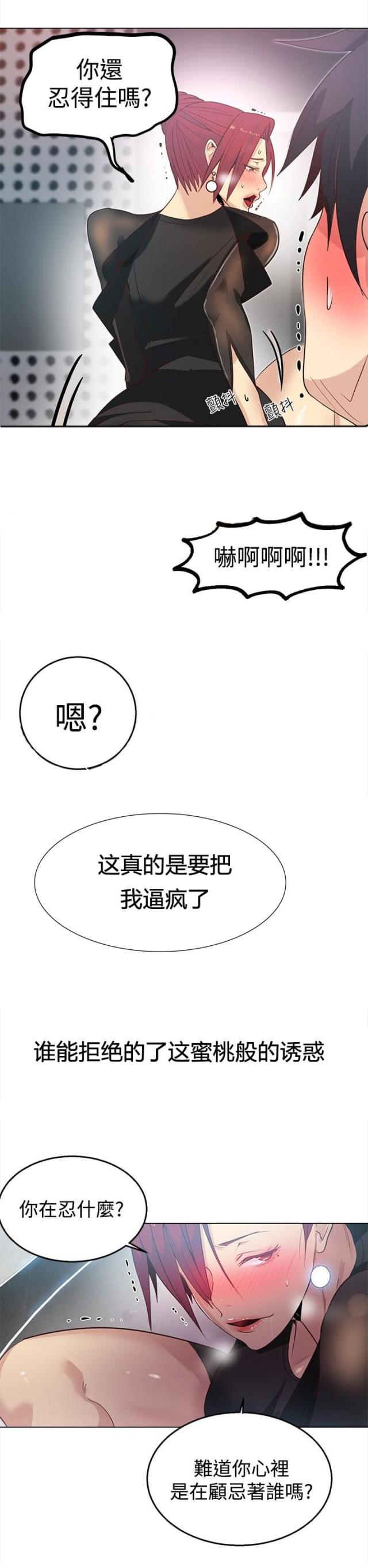 玩家乐园的漫画全集漫画,第31话1图