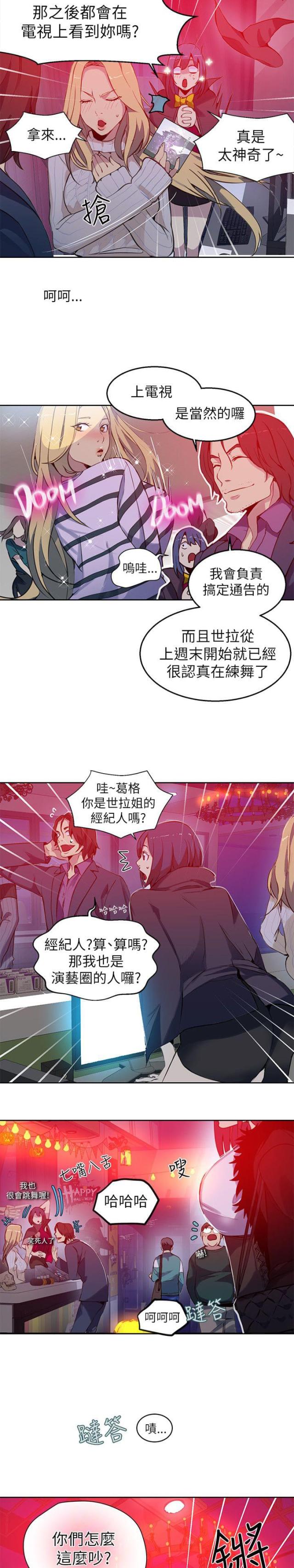 乐园:头号玩家漫画,第45话1图