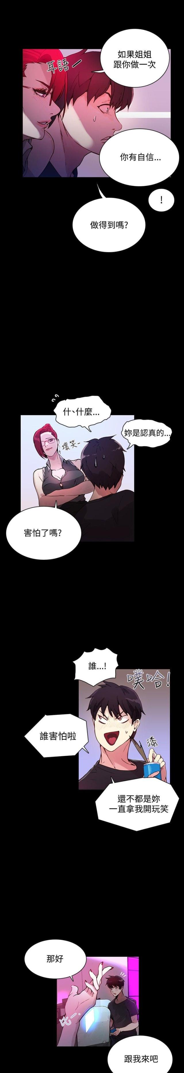 玩家豆腐漫画,第5话2图
