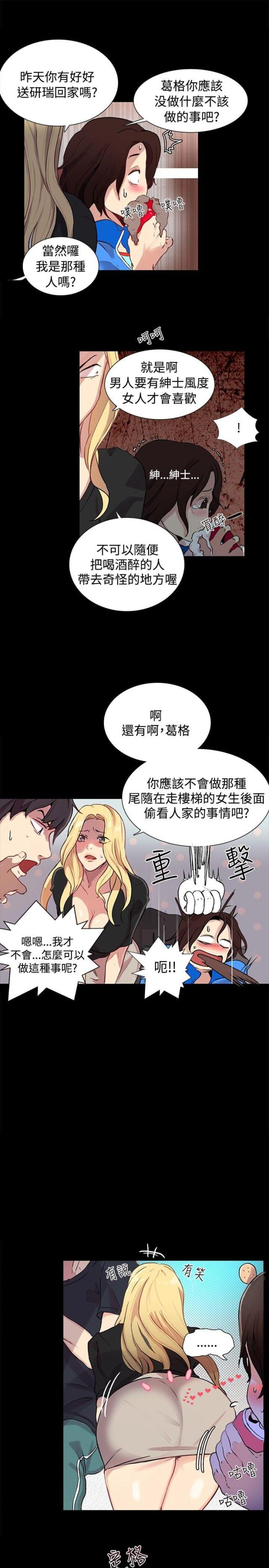 玩家乐园酒吧漫画,第7话2图