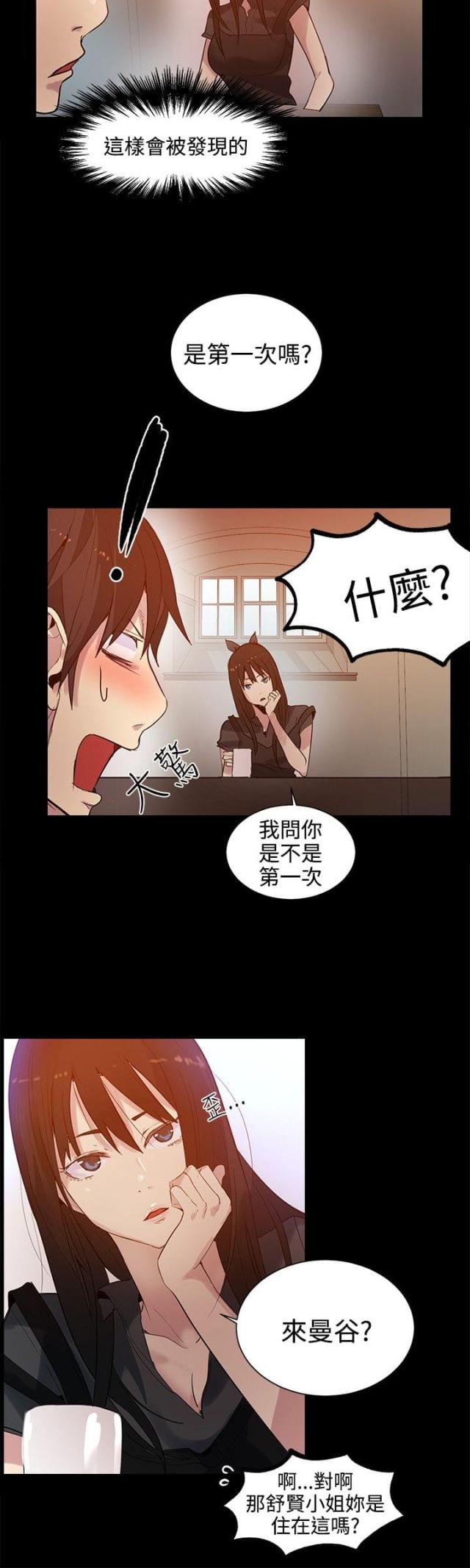 玩家乐园第一话漫画,第29话2图