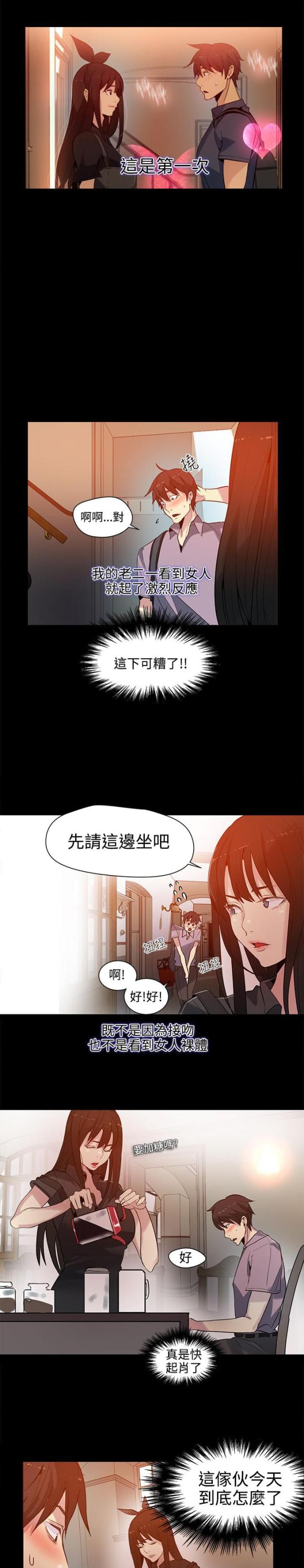 玩家乐园第一话漫画,第29话1图