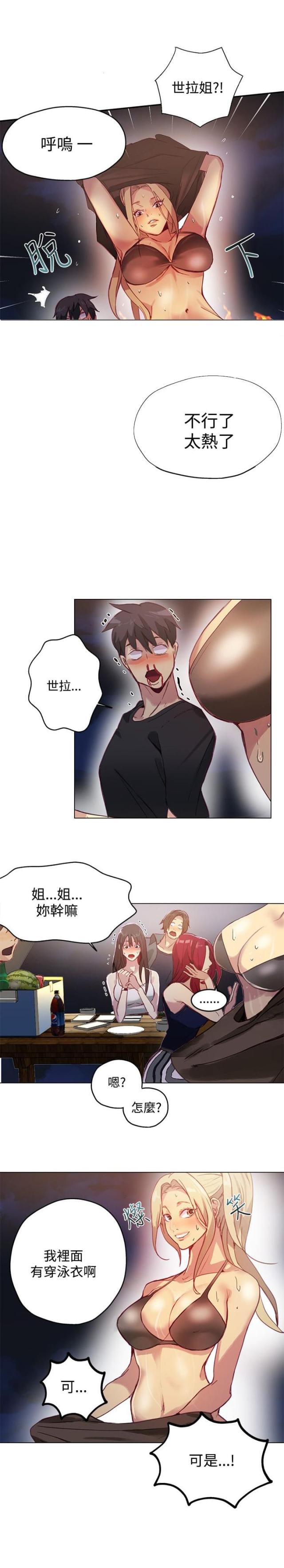 玩世英雄漫画,第15话2图