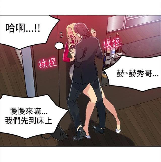 玩家乐园第6话漫画,第42话2图