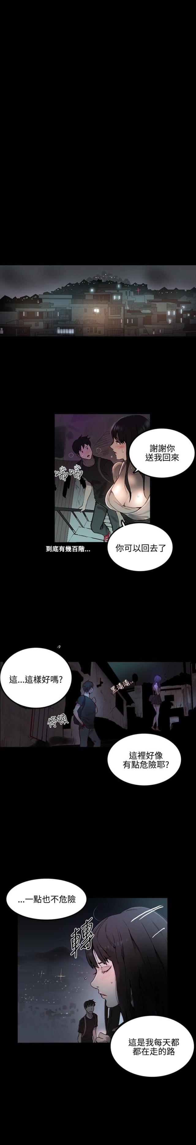 玩家豆腐漫画,第4话2图